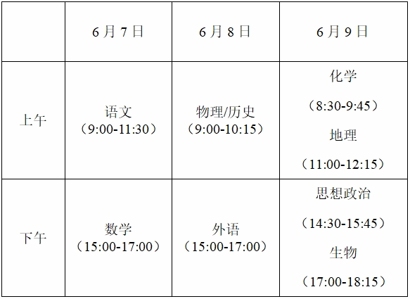 江苏省2024年普通高校招生考试时间安排表.png