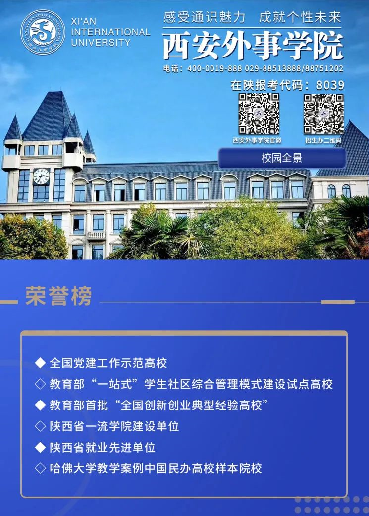 一文读懂西安外事学院为什么牛！招生网